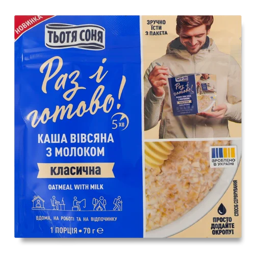 Каша Вівсяна Миттєвого Приготування З Молоком Класична, д/п 70г