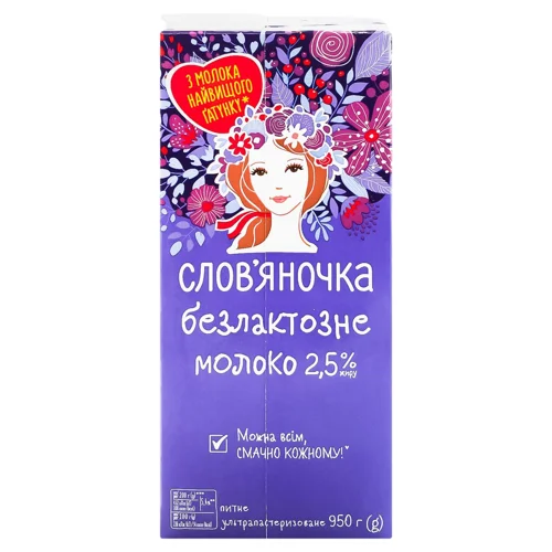Молоко Слов'яночка безлактозне ультрапастеризоване 2,5% 950г