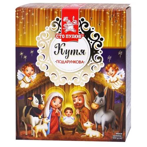 Кутя Подарункова Сто пудів 555г