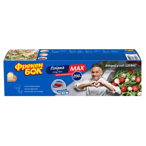 Плівка харчова Фрекен Бок Мax в боксі з ножем-слайдером 200м