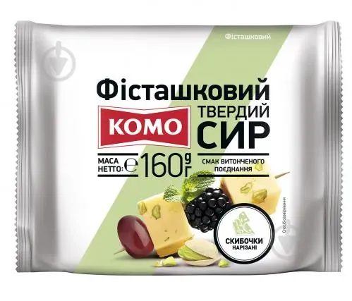 Сир твердий Фісташковий 160г 50% ТМ КОМО брус