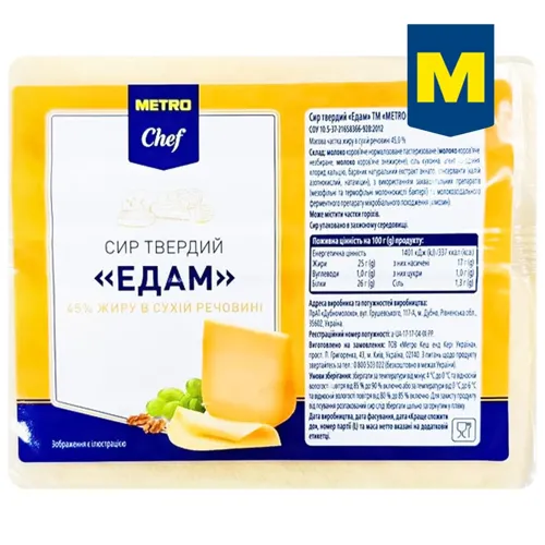 Сир твердий Metro Chef Едам 45% брусок ваговий ~ 800г
