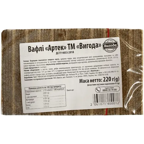 Вафлі Вигода Артек 220г