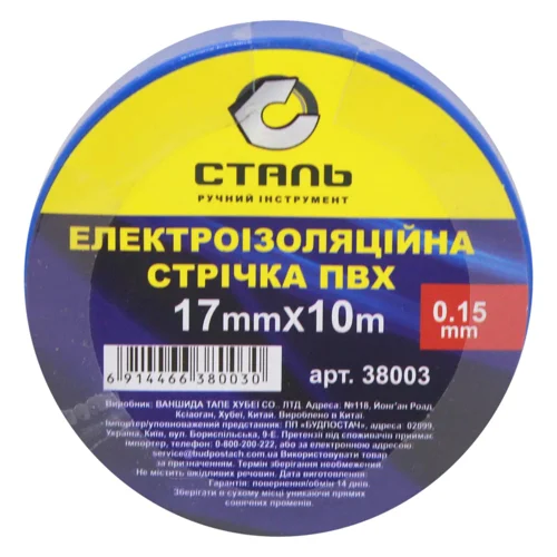 Стрічка Сталь Ізоляційна ПВХ синя 17мм*10м