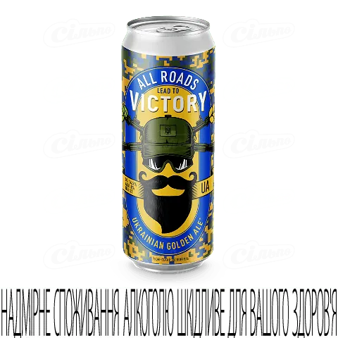 Пиво Beermaster Brewery All Roads Lead To Victory світле нефільтроване, 0,33л