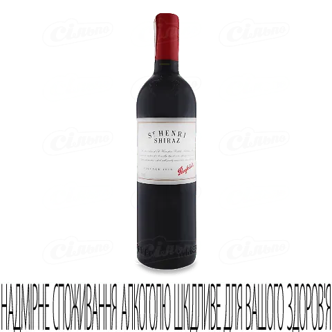 Вино Penfolds St Henri Shiraz 2016, 0,75л