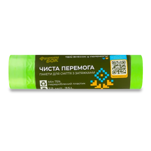 Пакети для сміття з затяжками 51х53см 35л Чиста перемога, 12шт