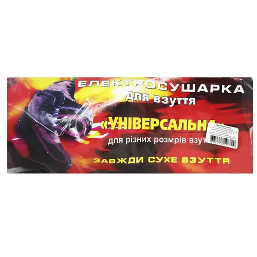 Електросушарка Shine для взуття 12Вт