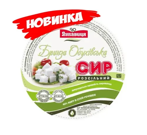 Сир розсільний “Бринза” 40% жирності 0,25кг