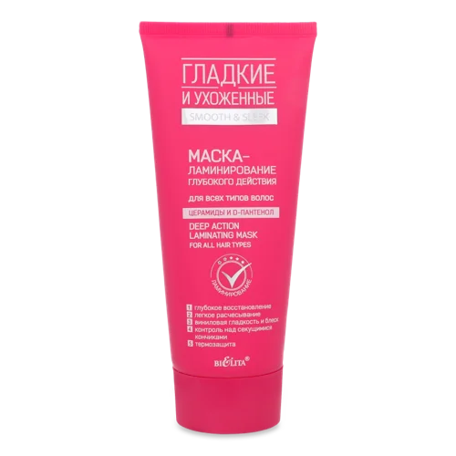 Маска-ламінування для Волосся Глибокої Дії Smooth&Sleek Bielita, 200мл