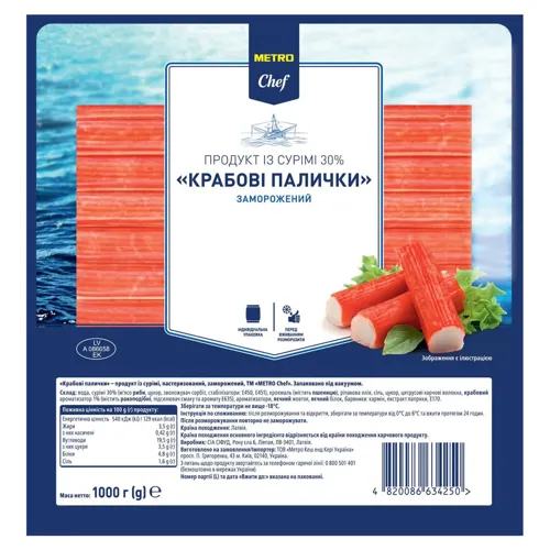 Крабові палички Metro Chef заморожені 1кг