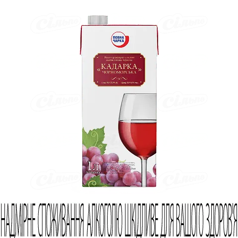 Вино «Повна Чарка»® «Кадарка чорноморська» ординарне столове червоне напівсолодке, 1л