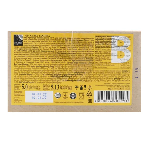 Халва тахіна «Золотий вік» 1кг