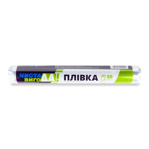 Плівка пакувальна Стретч, Чиста, в/с, 50 м