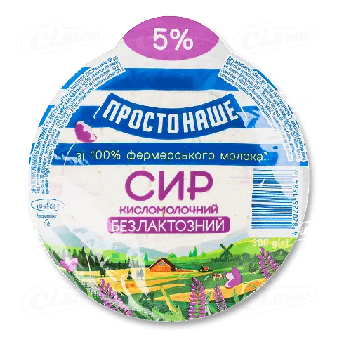 Сир кисломолочний Простонаше безлактозний 5% вищого ґатунку, 300г