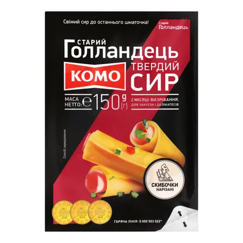 Сир 45% твердий скибочки нарізані Старий Голландець Комо лоток 150г