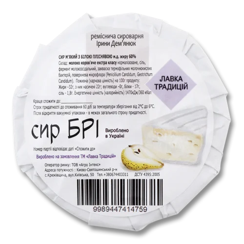 Сир М'який З Білою Пліснявою Брі Реміснича Сироварня Ірини Дем'янюк, 60%, кг
