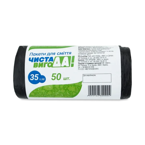 Пакети для сміття 35л Чиста Вигода, 50шт