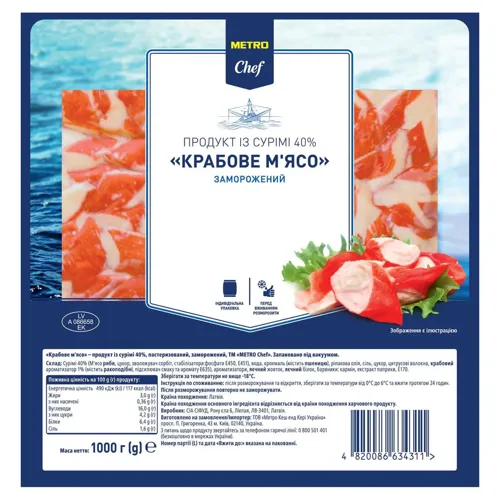 Крабове м'ясо Metro Chef заморожене 1кг
