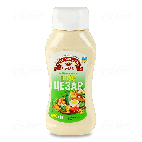 Соус Королівський смак Цезар майонезний 30%, 490г
