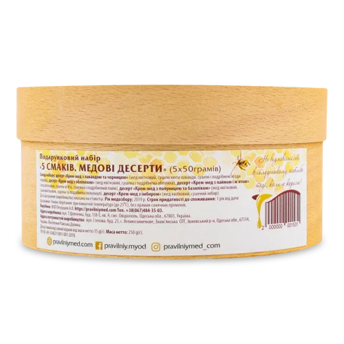 Медові Десерти Вищого Ґатунку, Набір Подарунковий 5 Смаків, К/У 5х50г