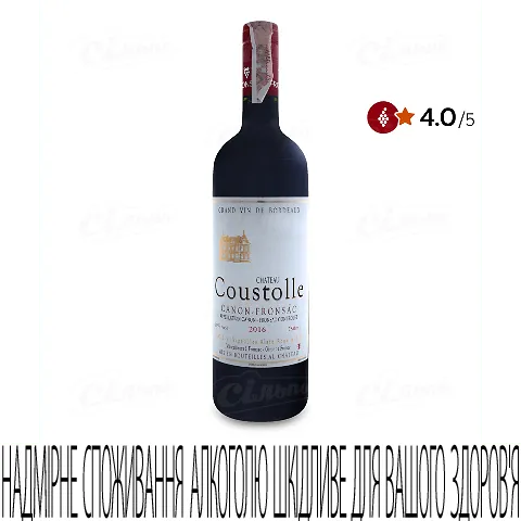 Вино Chateau Coustolle Canon-Fronsac, 0,75л