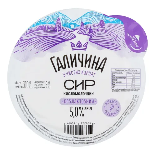 Сир кисломолочний 5% безлактозний Галичина вищого ґатунку 300г