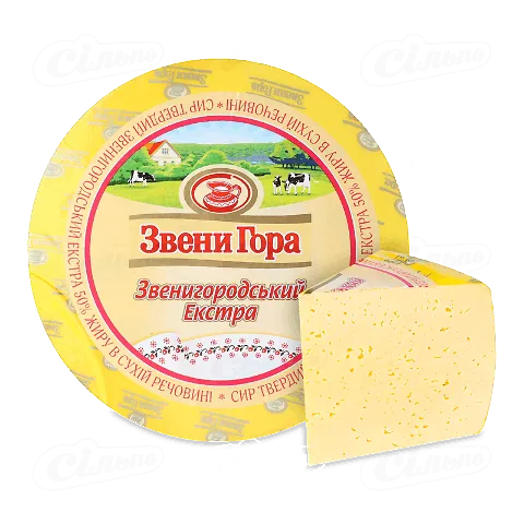 Сир «Звени Гора» «Звенигородський Екстра» 50% жиру, кг