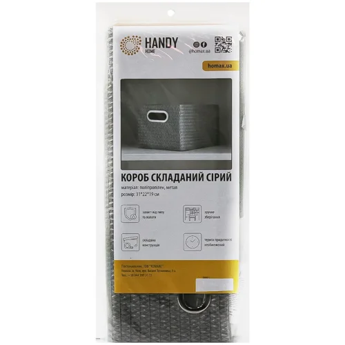 Короб Handy Home складаний сірий 31х22х19см