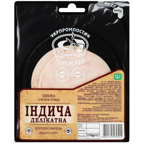 Шинка індича копчена-варена вищого ґатунку, 170г