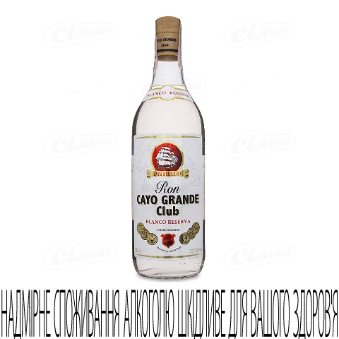 Ром Cayo Grande Blanco, 1л