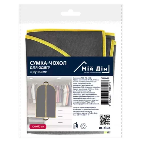 Сумка-чохол Мій Дім для одягу з ручками сіра 100х60см