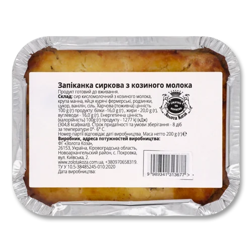 Запіканка Сиркова З Козиного Молока З Родзинками Золота Коза, 200г