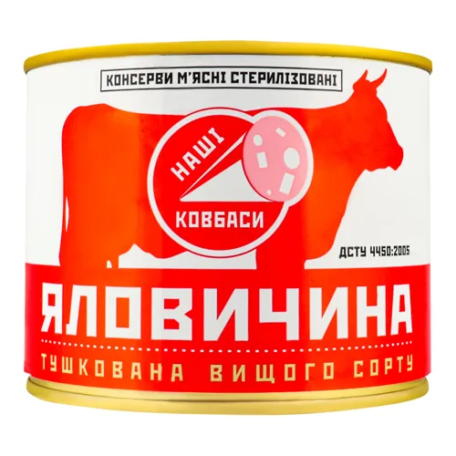 Яловичина тушкована «Наші Ковбаси» з залізній банці 525г