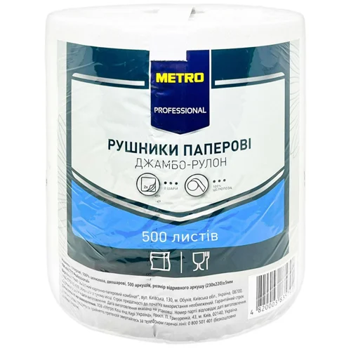 Рушники паперові Metro Professional двошарові джамбо-рулон 500шт