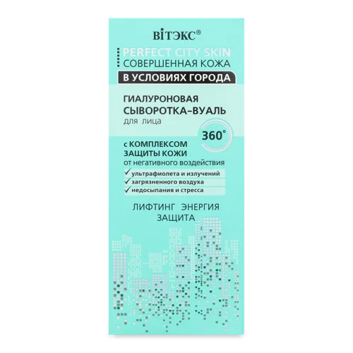 Сироватка-вуаль для обличчя Гіалуронова Perfect City Skin ВіТекс, 30мл