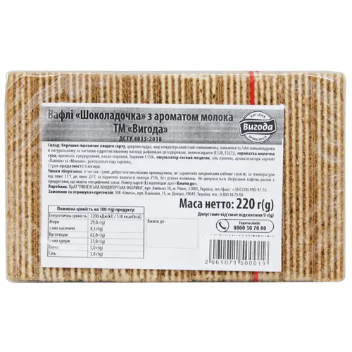 Вафлі Шоколадочка з ароматом молока Вигода 220г