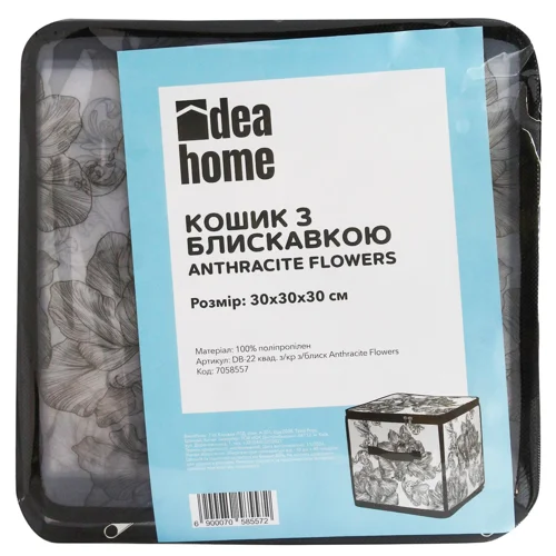Кошик Idea Home з блискавкою 30х30х30см