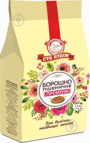 Борошно Преміум, 1,8 кг ТМ Сто пудів