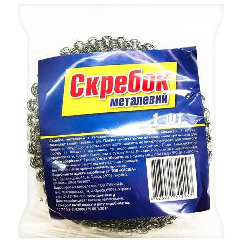 Скребок кухонний металевий