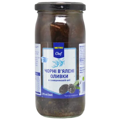 Оливки Metro Chef чорні в'ялені в соняшниковій олії 370мл