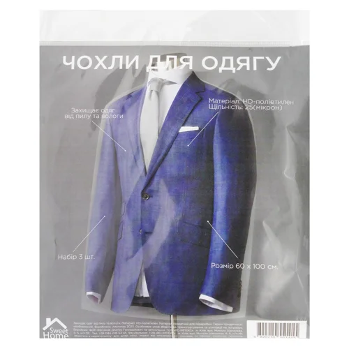 Чохли для одягу Sweet Home 3шт 60*100см