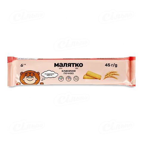 Печиво Малятко Класичне 45г