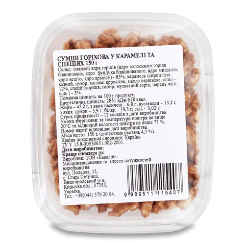 Суміш горіхова в карамелі та спеціях,150г