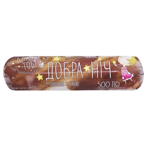 Морозиво Дякую Тобі Добра Ніч 500г