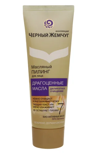 Пілінг Масляний Для Обличчя Делікатне Очищення Черный Жемчуг, 80мл