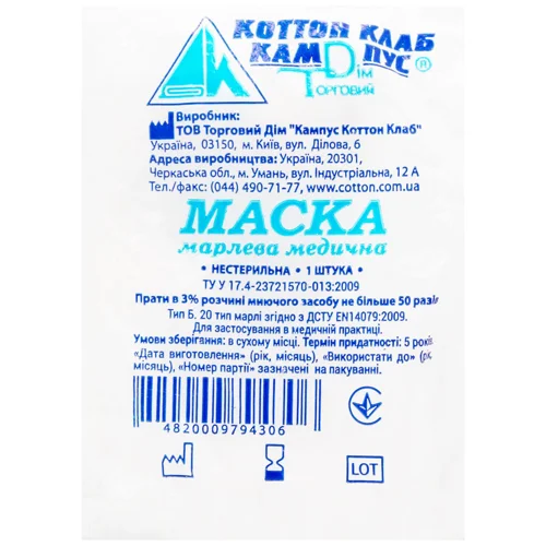 Маска медична Віола марлева тип Б