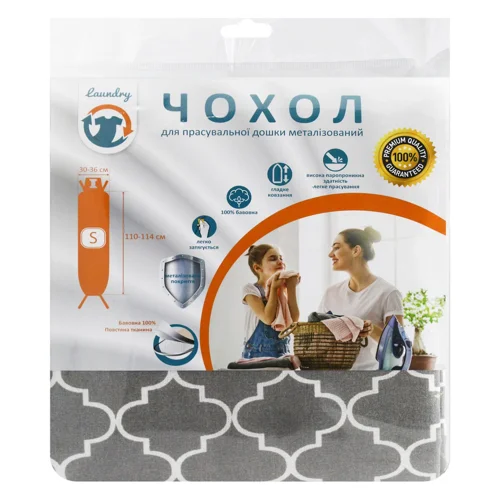 Чохол Laundry для прасувальної дошки S 30-36*110-114см