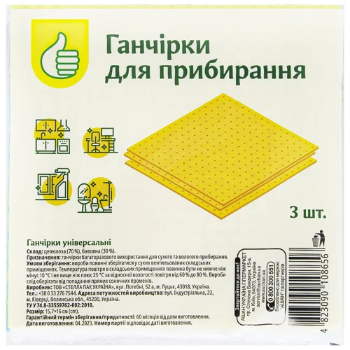 Серветки для прибирання Pouce целюлоза 3шт