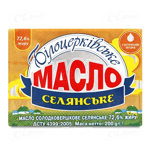 Масло солодковершкове «Білоцерківське» «Селянське» 72,6%, 200г